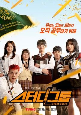 流氓读书会 / 学习小组（2025）【全10集】【FriDay / 1080p / 高码率】【内封中字】【24.36G】