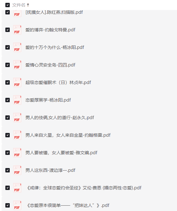 成人.图书12本 . 把妹达人 | 男人这东西 | 爱的十万个为什么 ... 格式PDF【150M】