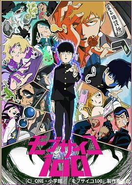 [灵能百分百] S01-S03季+剧场版 【4K超清】 内封简体中文字幕【87.9G】