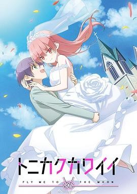 【总之就是非常可爱】S01-S02季+女子高校篇 4K 日语中字 [51.4G]