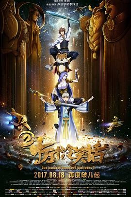 《十万个冷笑话》 1-3季合集+2...