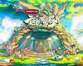 爸爸当家·慢享季 (2025) 更新 2025 0522期