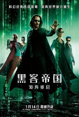 黑客帝国【四部合集】【4K REMUX原盘】 杜比视界 国英音轨 内封字幕共279G