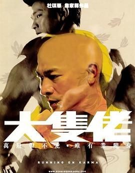 大块头有大智慧 大只佬(2003) 1080P 蓝光[国粤双语/TrueHD.7.1][内封繁英SUP字幕][8.3G]