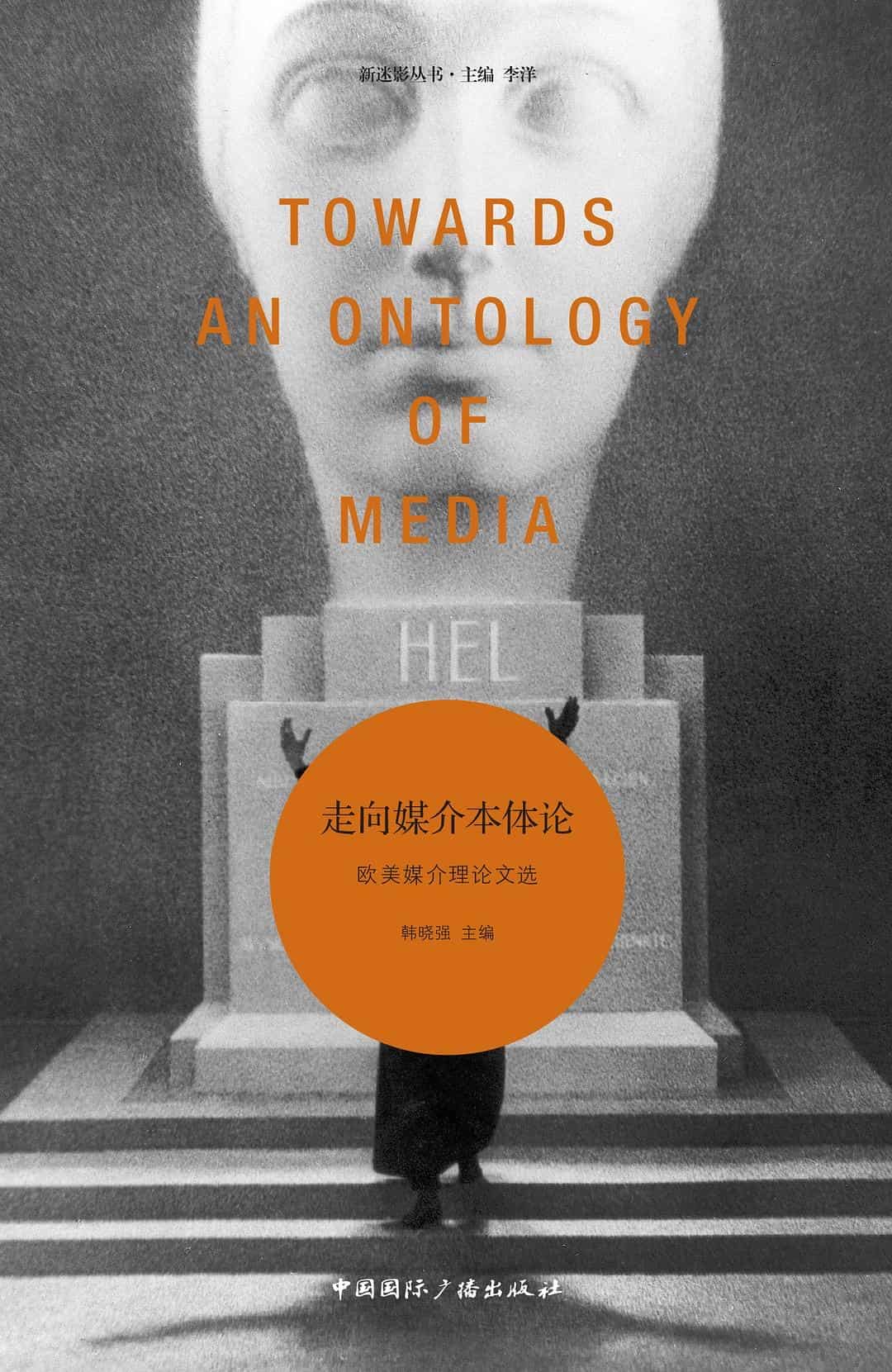 《走向媒介本体论》【pdf】［40.5MB］