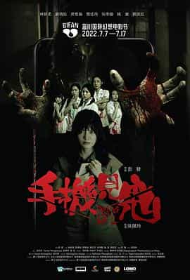 【手机见鬼】2022 代入感 中字粤语 1080P 1.7G