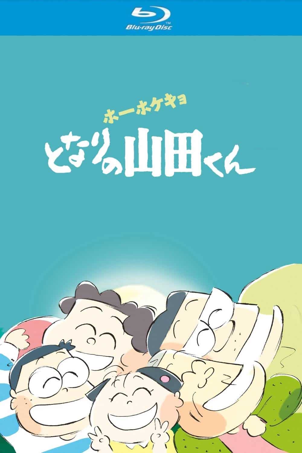 我的邻居山田君 (1999)【蓝光原盘REMUX】【次世代环绕声国日双语】内封简繁日双语字幕[30.8G]