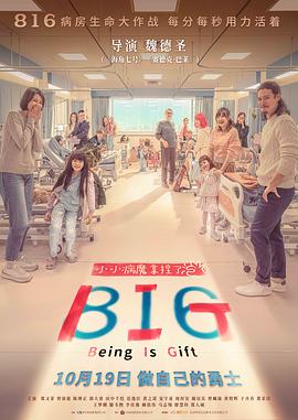 816 / BIG / BIG–让孩子拯救世界（2023）【4K / HQ / 60FPS / 高码率】【DTS音轨】【27.9G】