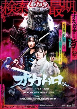 日本恐怖Cult片《取脑袋冈村》...