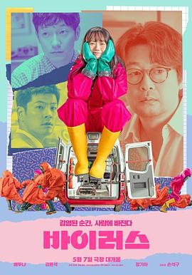 2025韩国爱情电影 【病毒】裴斗娜 / 孙锡久 高清1080P 韩语中文字幕 共4.9GB