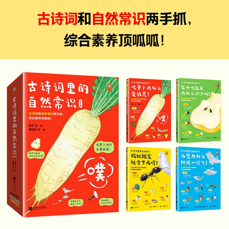 《古诗词里的自然常识》[全4册] PDF/azw3/mobi/epub格式 150MB