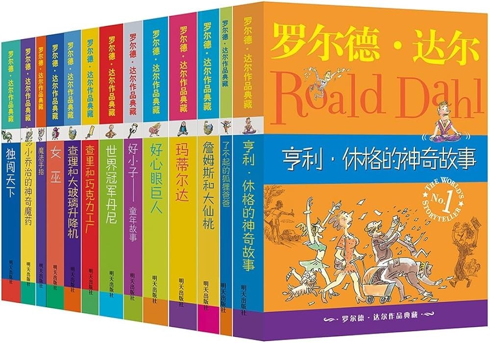《罗尔德·达尔作品典藏》[共13册] PDF/azw3/mobi/epub格式 466MB