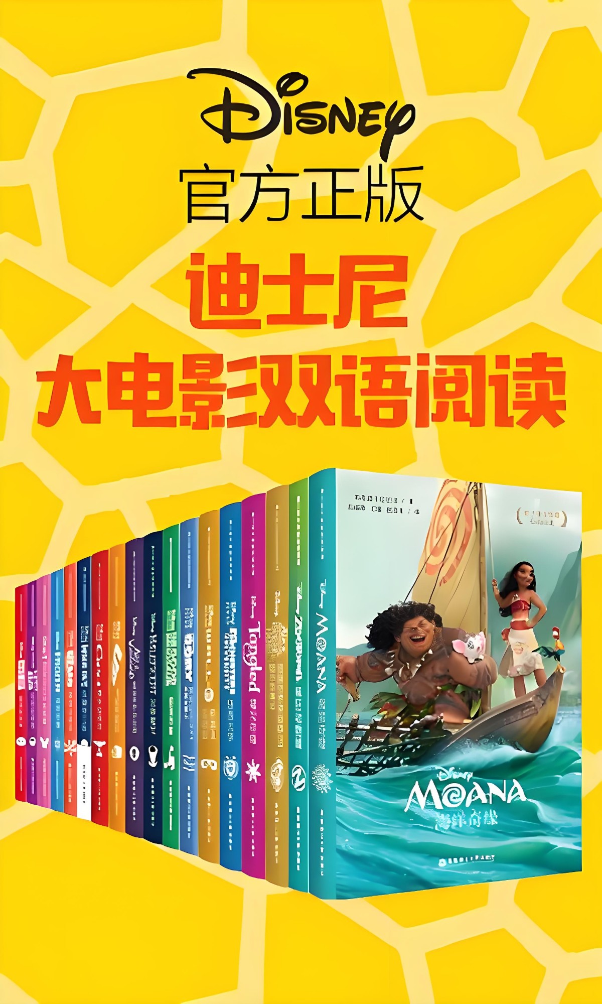 《迪士尼大电影双语阅读》[共18册] PDF/azw3/mobi/epub格式 549MB