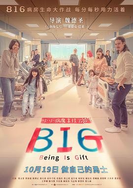 816/BIG–让孩子拯救世界 (2023) [1080P] [国语/闽南语] [中英字幕] 6.9GB