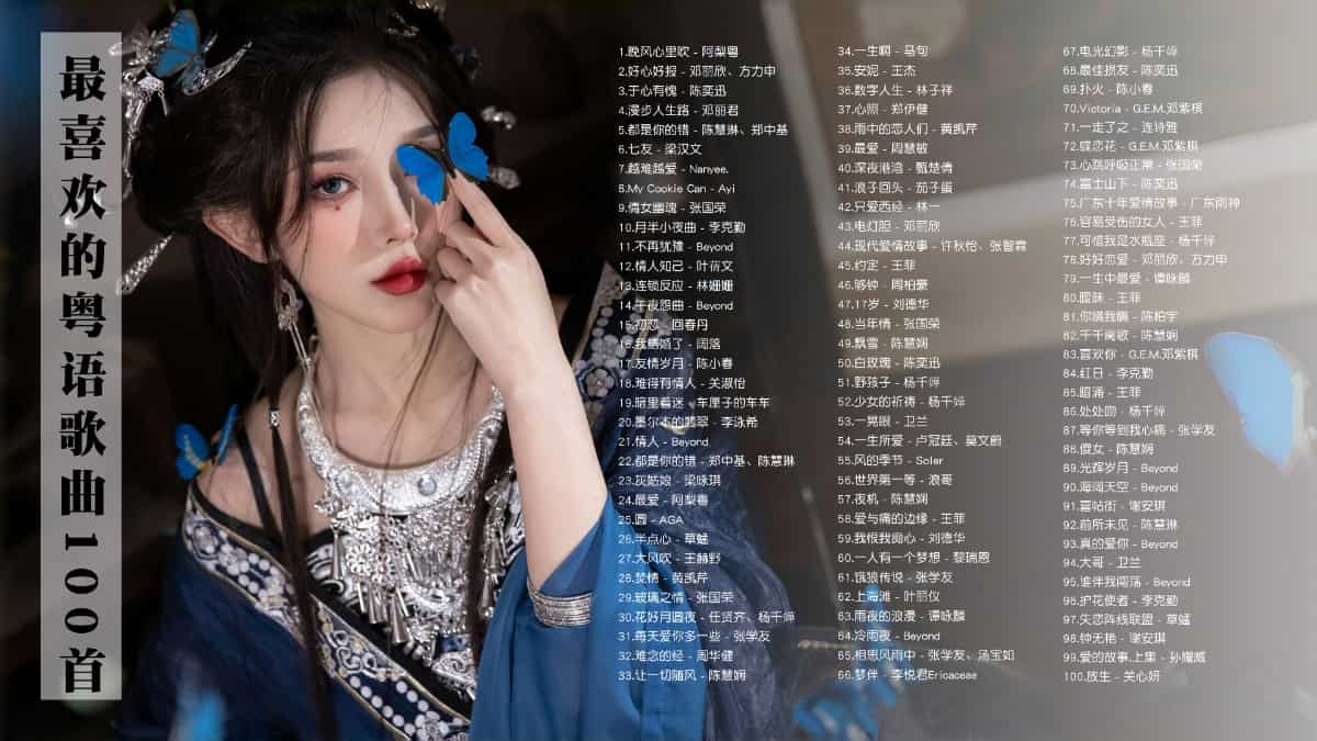 【好听的粤语歌曲112首带歌词】多少往事涌上心头！100首好听的粤语歌分享！[MP3/1G]