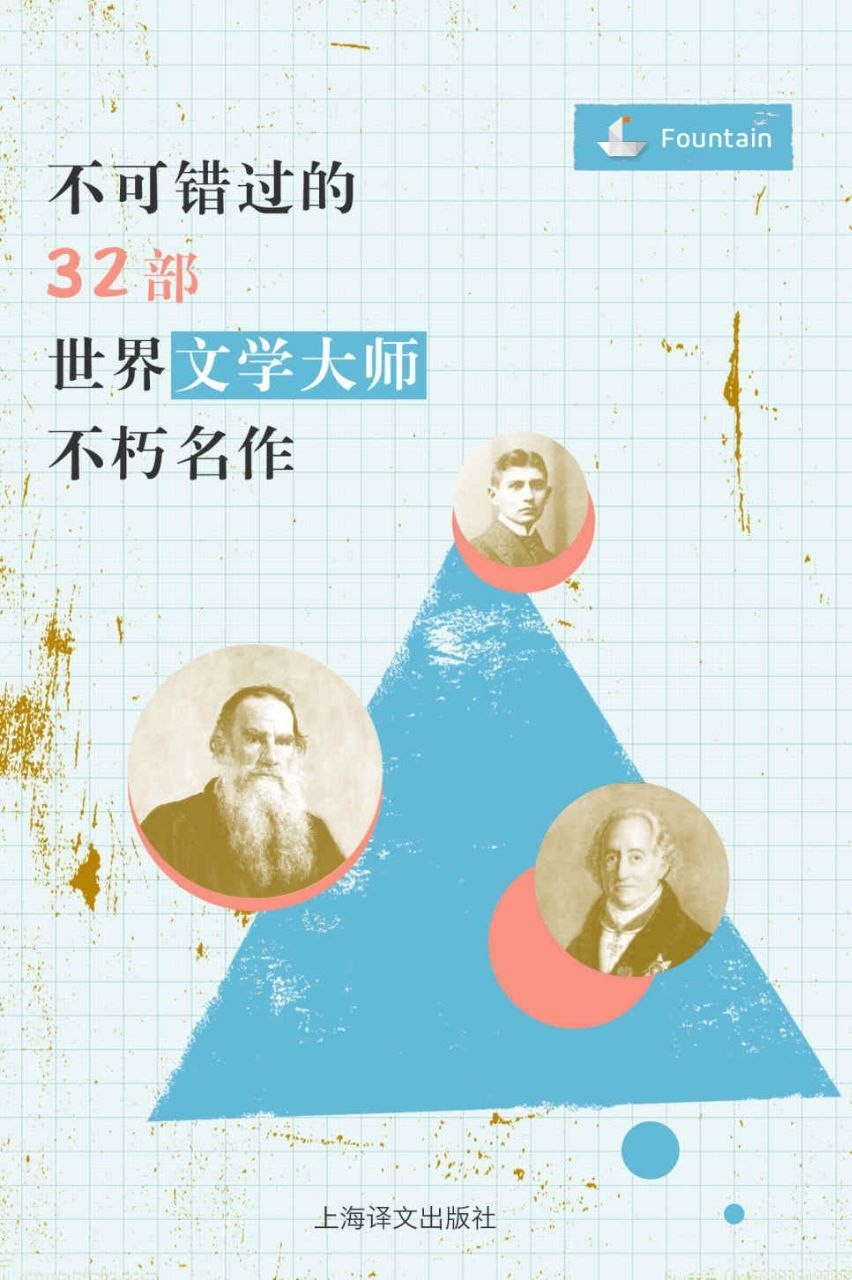《不可错过的32部世界文学大师不朽名作》[套装共32册] PDF/azw3/mobi/epub格式 379MB