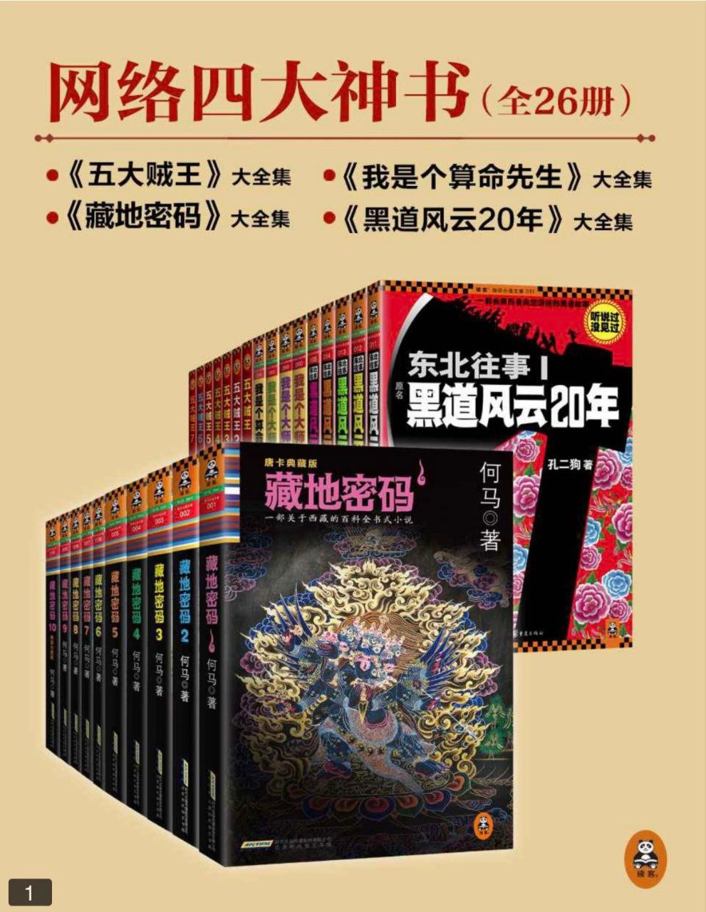 网络四大神书+豆瓣万人想读好书+中华经典藏书 [epub + mobi + azw3/308.4MB]