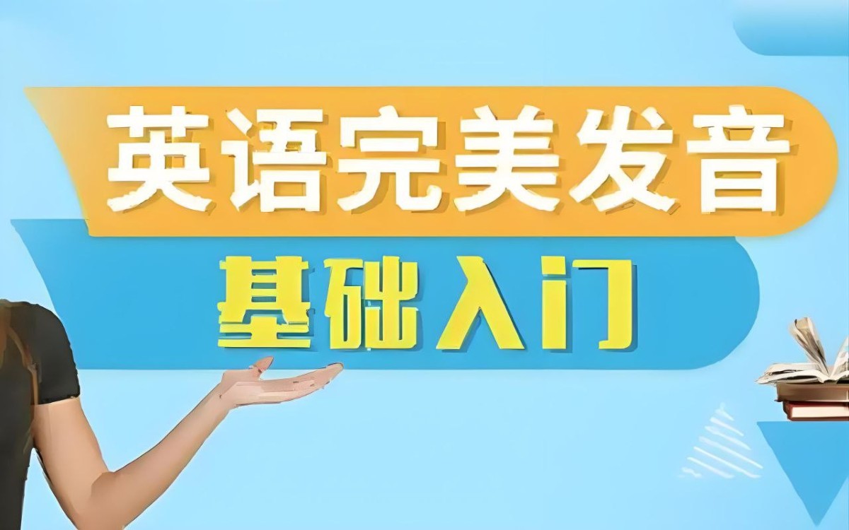 十七老师《五合一英语完美发音课》 13.9GB
