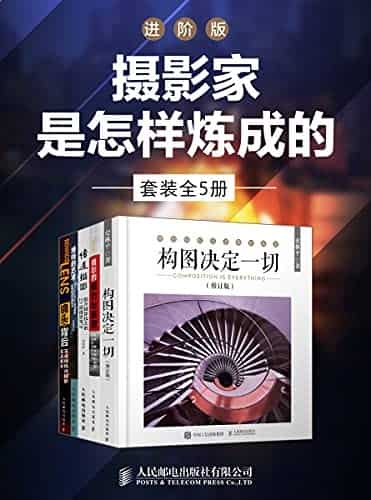 《摄影家是怎样炼成的》进阶版...
