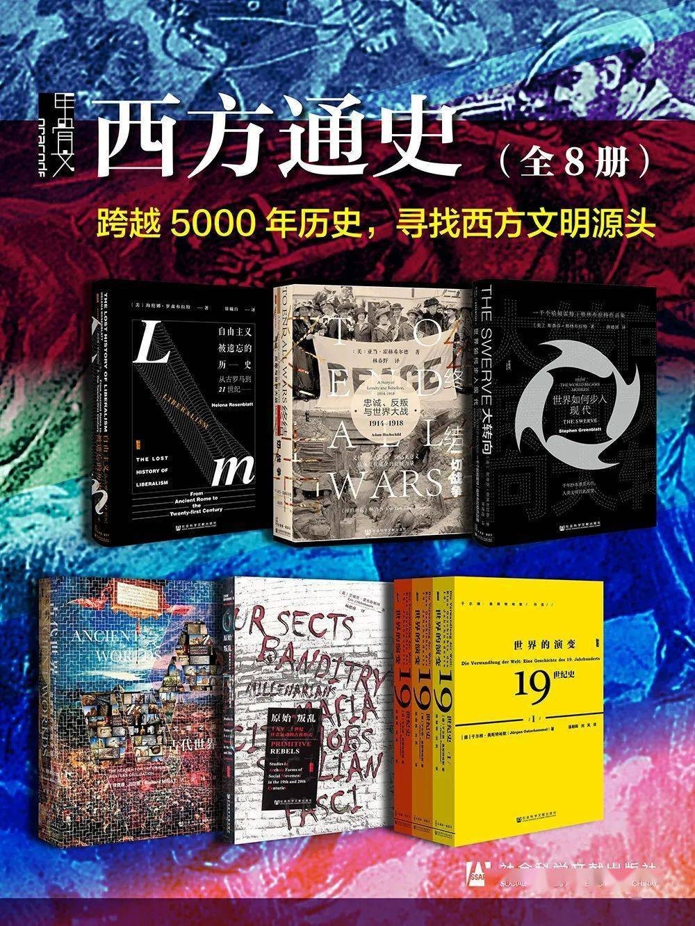 《甲骨文·西方通史》[全8册] PDF/azw3/mobi/epub格式 110.8MB