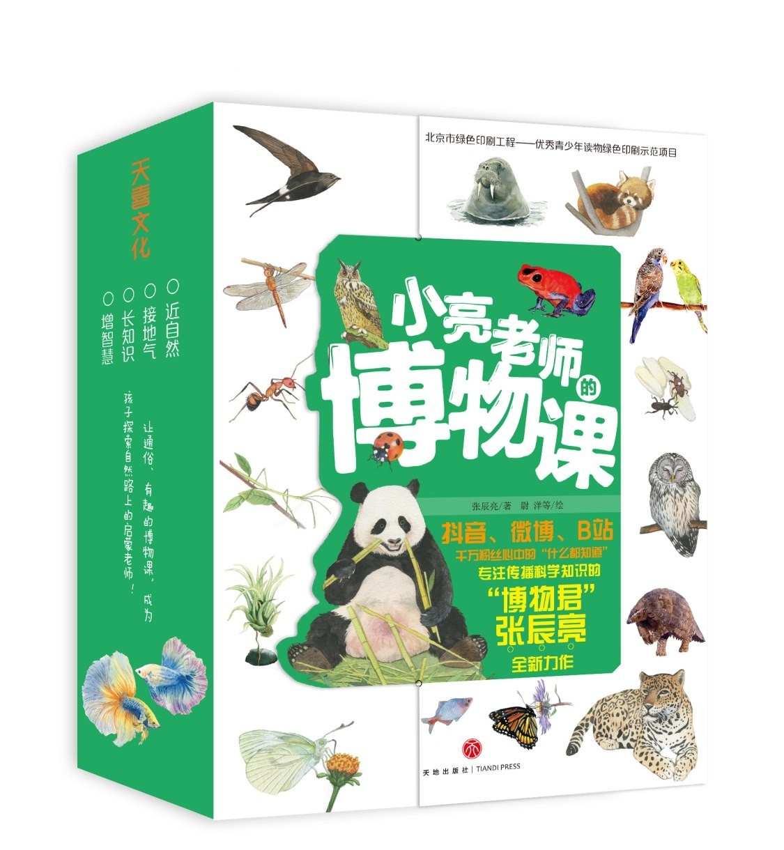 《小亮老师的博物课》[全6册] PDF/azw3/mobi/epub格式 55.7MB