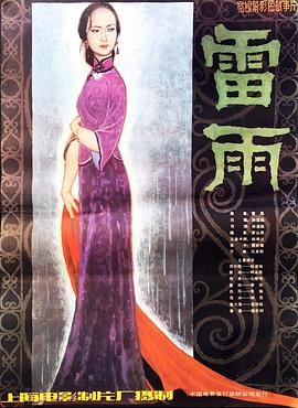 [雷雨][1984][无字幕][1280*720][1.5G]