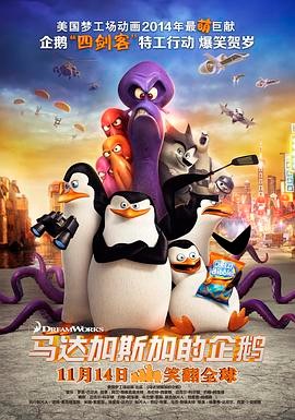 马达加斯加系列（4部电影+马达加斯加的企鹅tv3季+3部特别篇）[2005][4K+1080p][中英双语][70G]