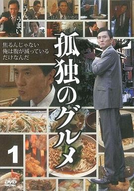 孤独的美食家 1-10季 + 特别篇...