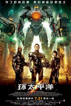 环太平洋 1-2合集【4K蓝光原盘...