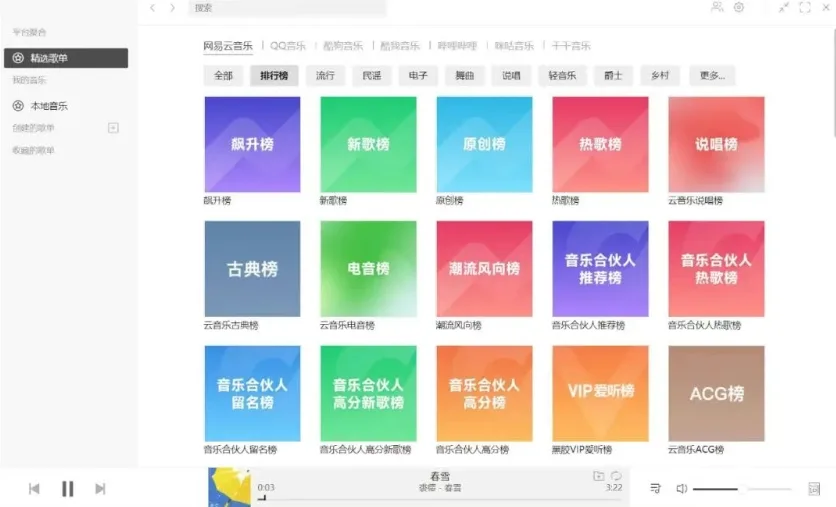 【listen1_2.32.0】【电脑软件win7/10】电脑端音乐神器——免登录+无广告，内置7大音源，支持无损音质！【80.7M】