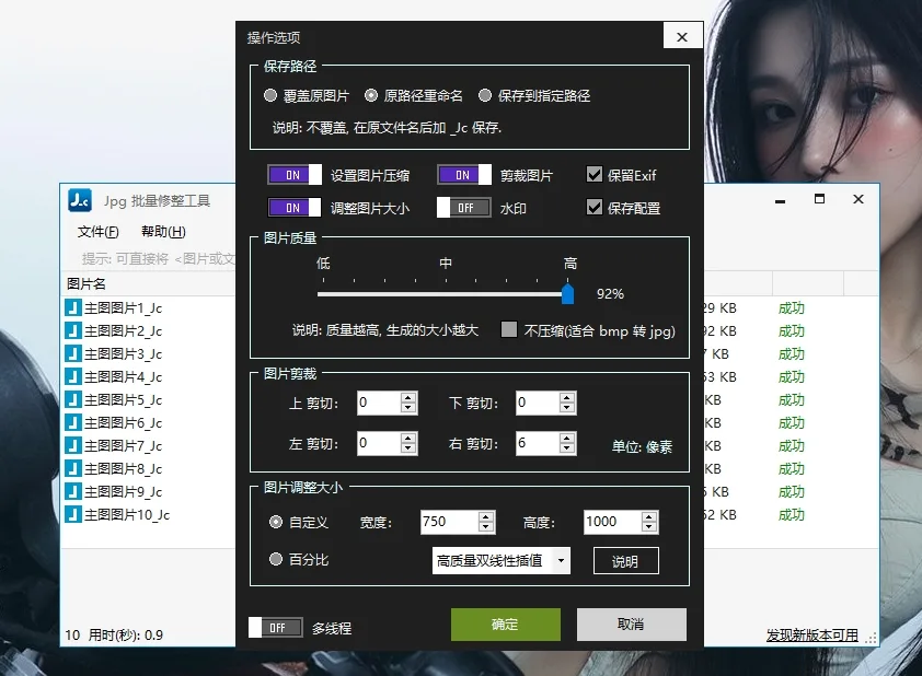 【FastStone Photo Resizer图片批量处理v4.4】[电脑软件Windows7/10] 图片批量修改尺寸工具JPGC【347.4kb】
