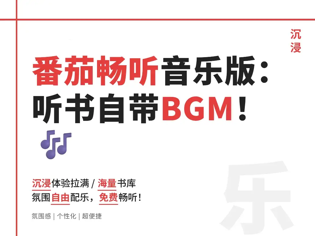 【番茄畅听音乐版_5.7.2.32(57...