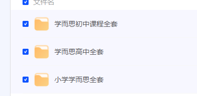 【学而思课程全套 小学 初中 高中】[1.82TB]