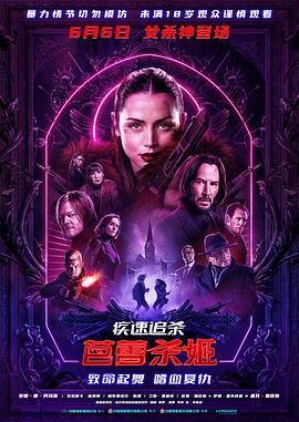 [疾速追杀系列最新作][疾速追杀：芭蕾杀姬][2025][基努·里维斯主演][1080P][中文字幕][2.9G]