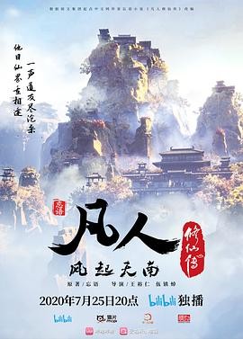 【国漫】 凡人修仙传（2025）【更新中】⭐ 国语中字【4K】【单集2G】
