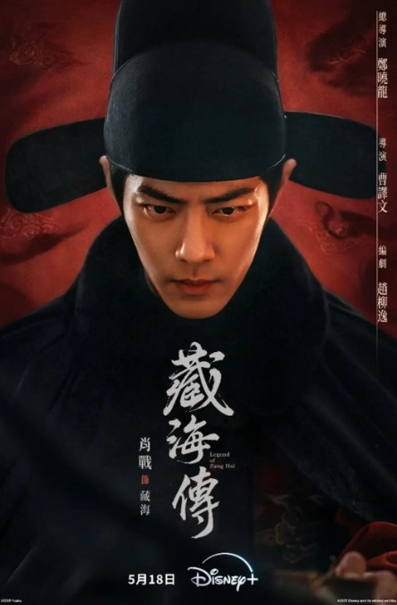 【6.12日补】《藏海 传》（202...