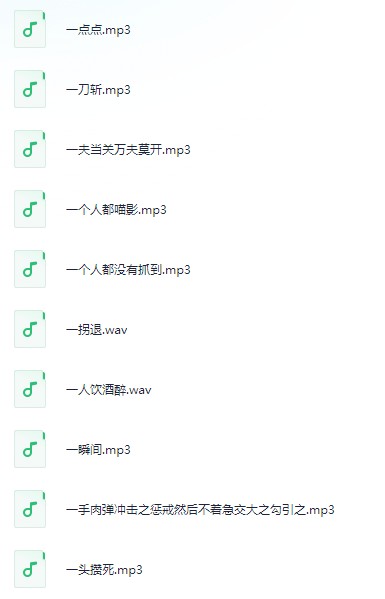 《剪辑短视频必备语音包素材》个人珍藏   [mp3/wav]  [2.1GB]