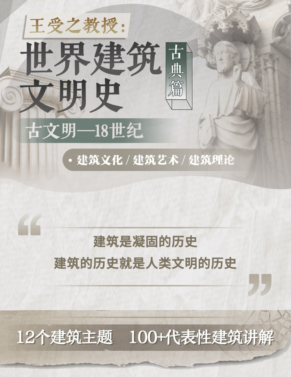 B站付费课程 - 王受之教授：世...