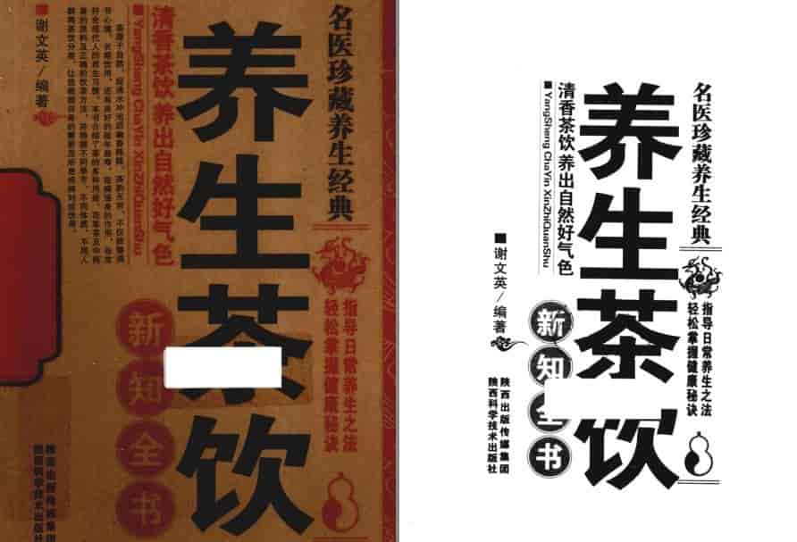 《养生茶饮新知全书》名医珍藏养生经典 日常养生之法[pdf/77.9MB]