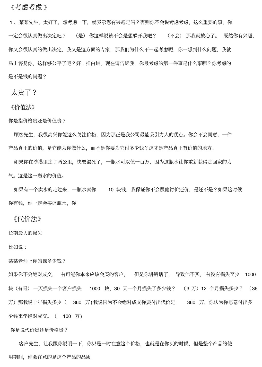 绝对成交话术 pdf 78.9kb 让你做生意不发愁