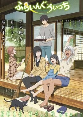 飞翔的魔女 ふらいんぐうぃっち