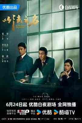[以法之名][全36集][4K60帧高码率][5.1声道DTS环绕声][2025][国语中字][306G]