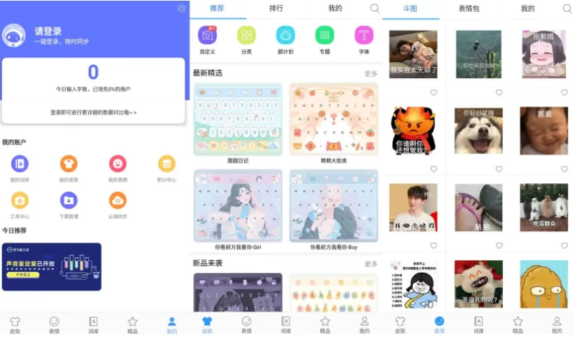 【安卓软件】讯飞输入法 v14.1.11 解锁会员版（65.7MB）