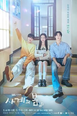 青春之春 사계의봄