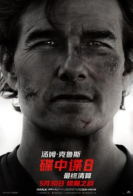 碟中谍8：最终清算 Mission: Impossible - The Final Reckoning