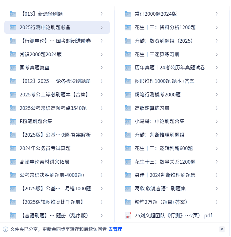 2025考公刷题合集(41.4GB)