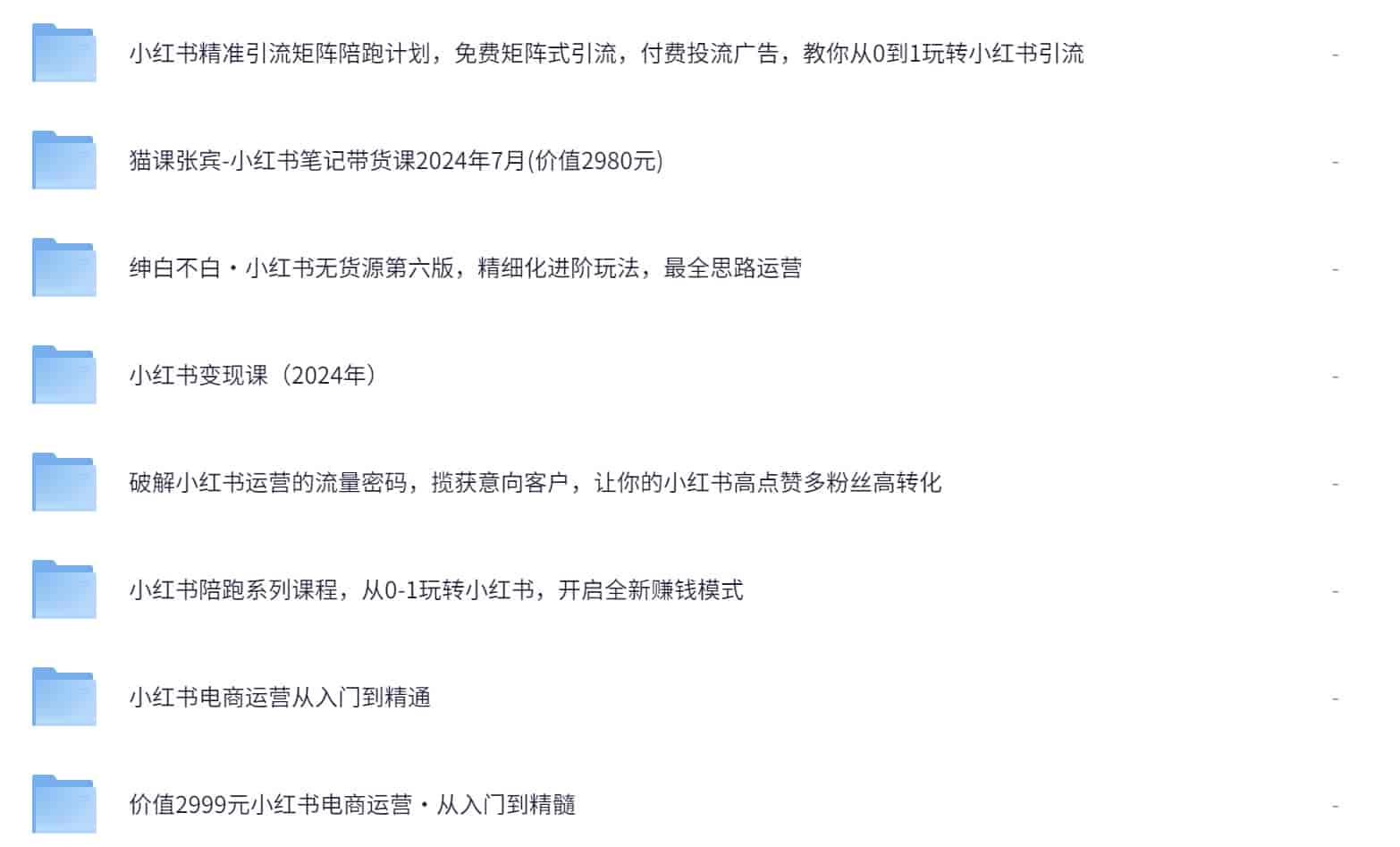 小红书运营 【MP4】 【39.6GB】