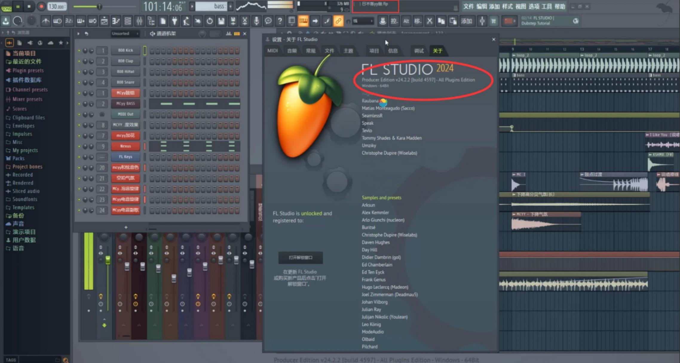 FL Studio 24.2.2.4597中文破解版下载｜含破解教程