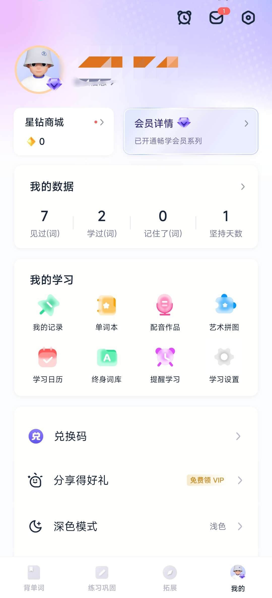 【安卓】万词王🔥v3.13.2 🔥学好英语不再难🔥解锁会员版【181MB】
