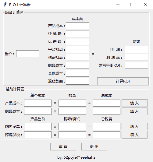 ROI计算器 v1.0 电脑版 便携版 大小9MB
